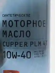 Масло моторное CUPPER PLM 4Т 10W40 (4 л)