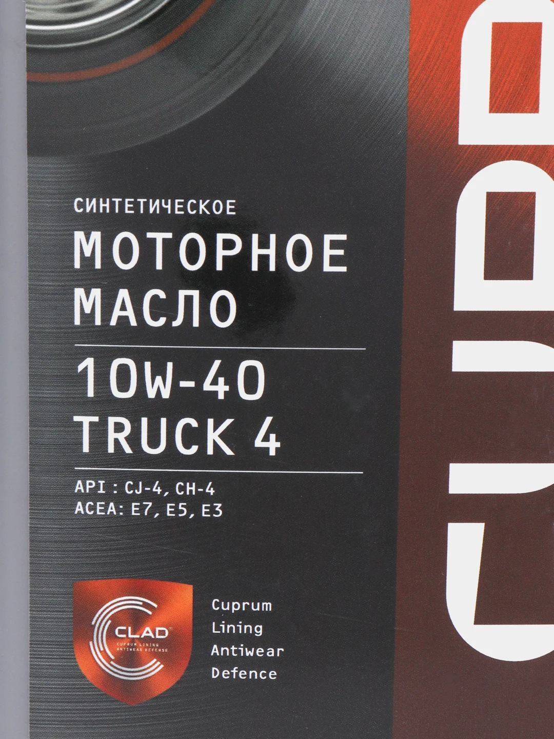 Масло моторное Cupper Truck 4 10W40, 20 л