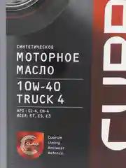 Масло моторное Cupper Truck 4 10W40, 20 л