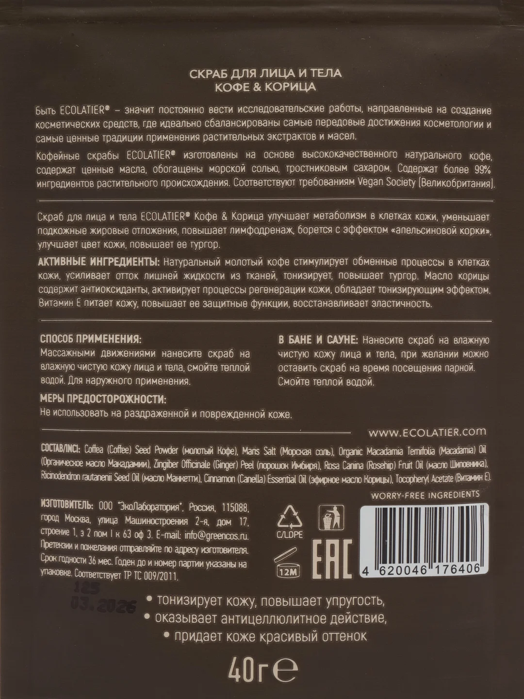 Ecolatier Laboratorie скраб для лица и тела "Кофе & корица", 40 г
