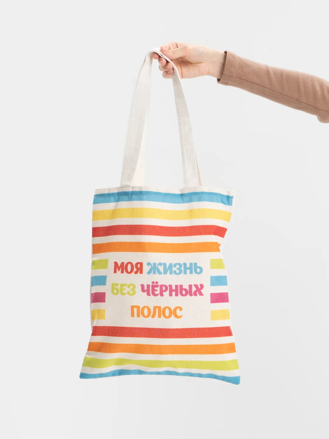 Сумка-шоппер, хлопок, с принтом "Моя жизнь без чёрных полос"