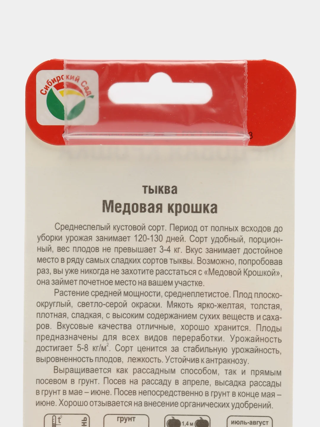 Семена Тыква "Медовая гитара" и тыква "Медовая крошка"
