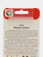 Семена Тыква "Медовая гитара" и тыква "Медовая крошка"