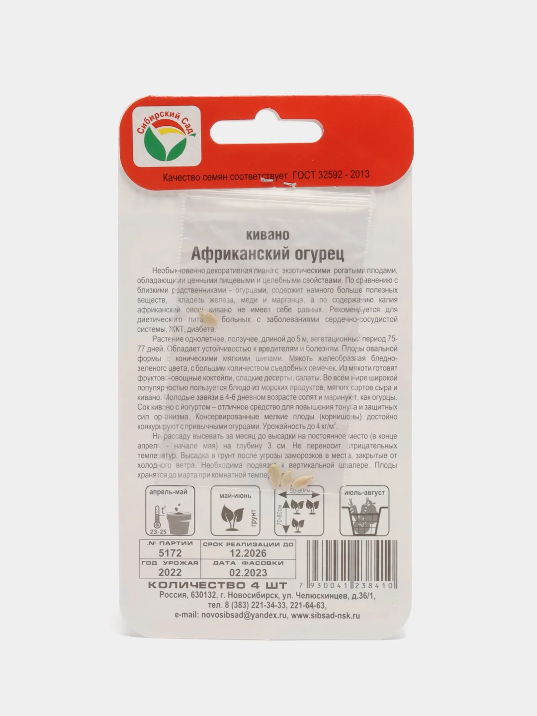 Семена,Кивано африканский огурец,4 шт