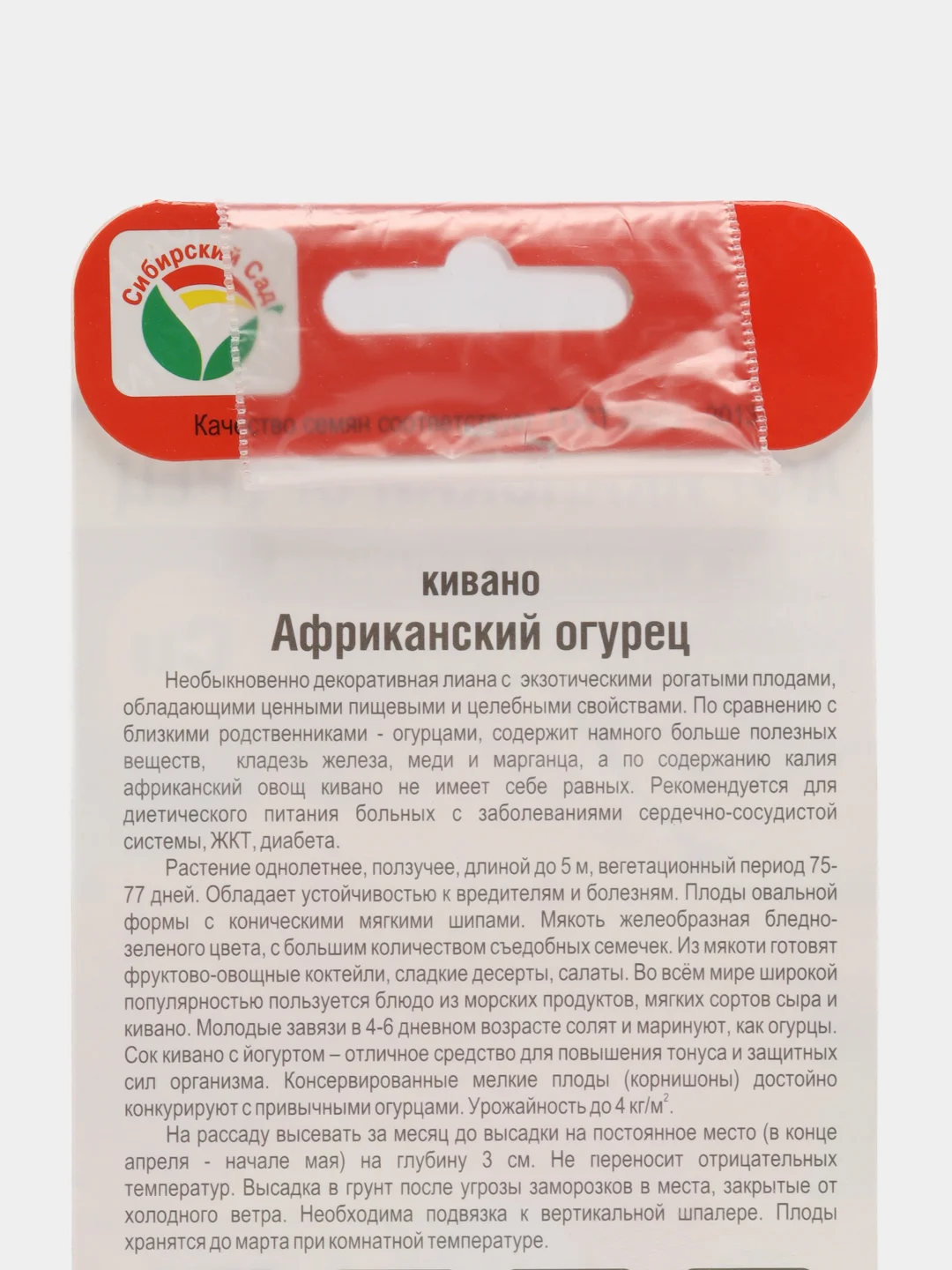 Семена,Кивано африканский огурец,4 шт
