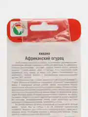 Семена,Кивано африканский огурец,4 шт