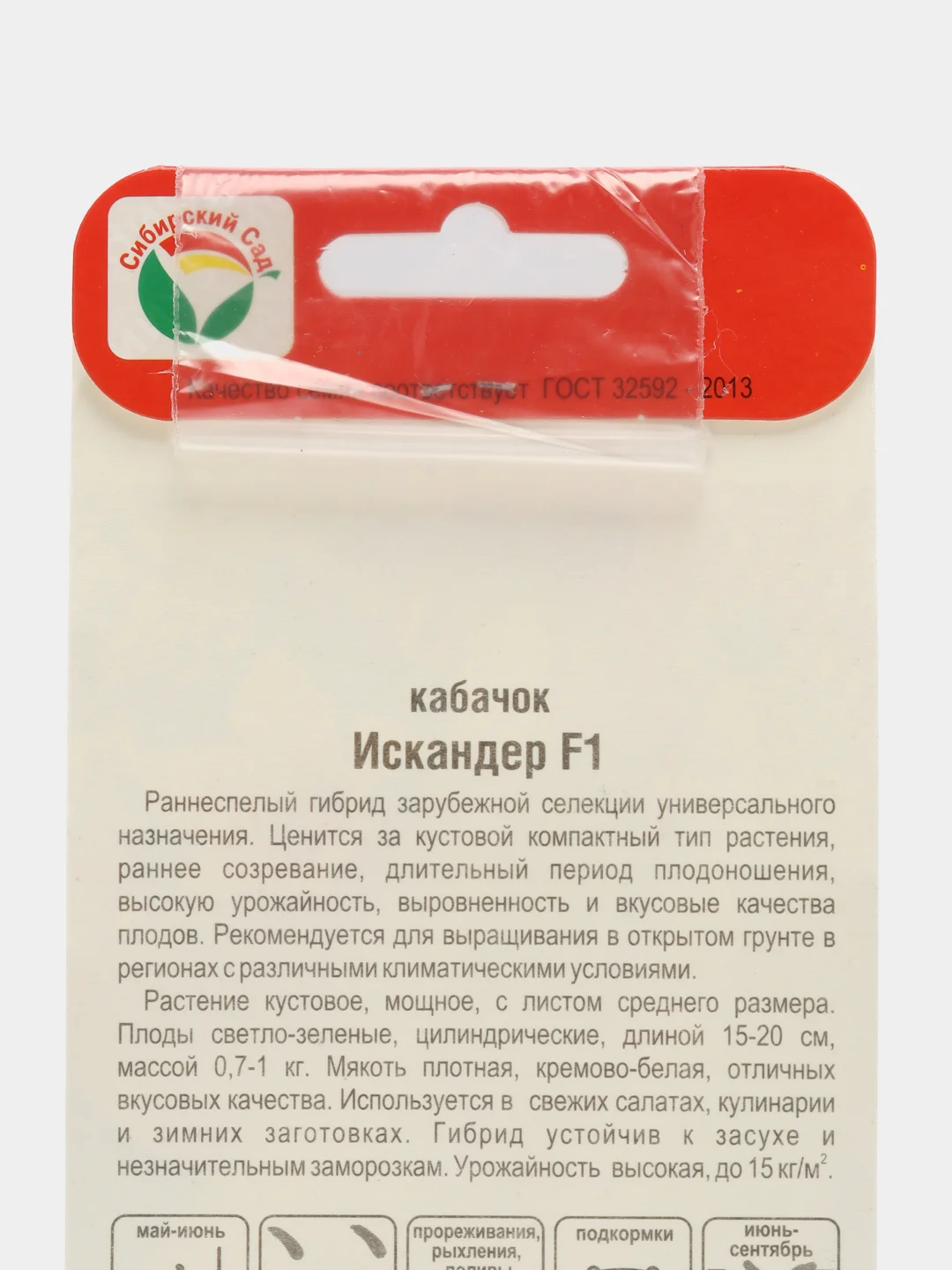 Семена,Кабачок Искандер,3 шт