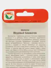 Семена Мелисса "Медовый башмачок", 0,1 гр