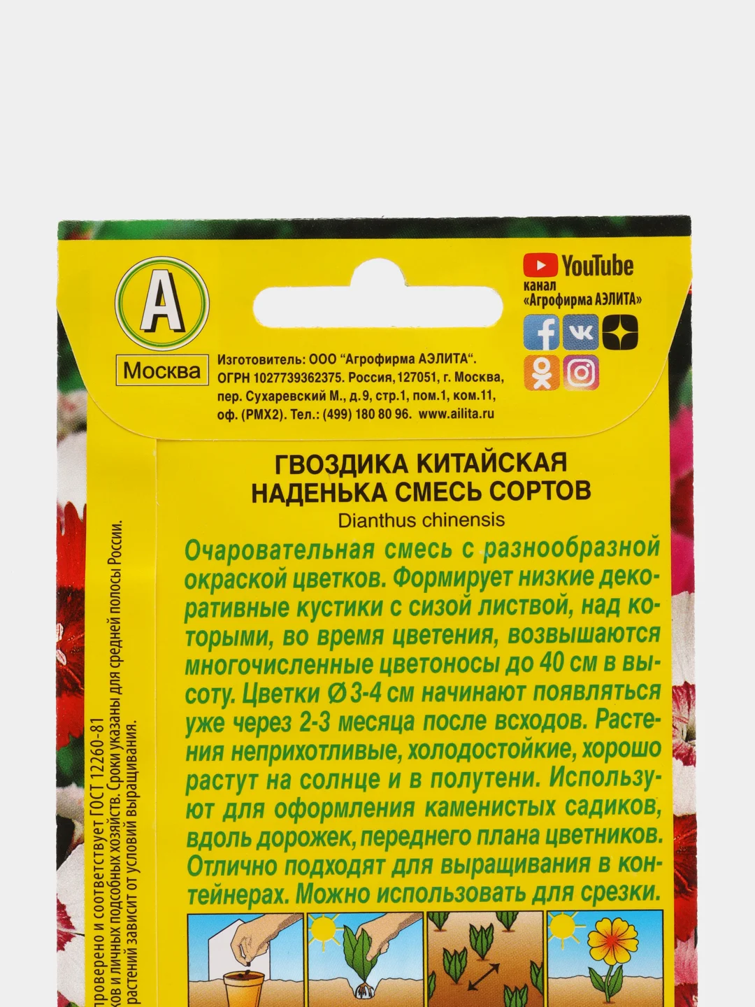 Семена Гвоздика китайская "Наденька" (смесь сортов) 0,1 гр, Аэлита