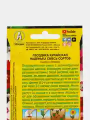 Семена Гвоздика китайская "Наденька" (смесь сортов) 0,1 гр, Аэлита