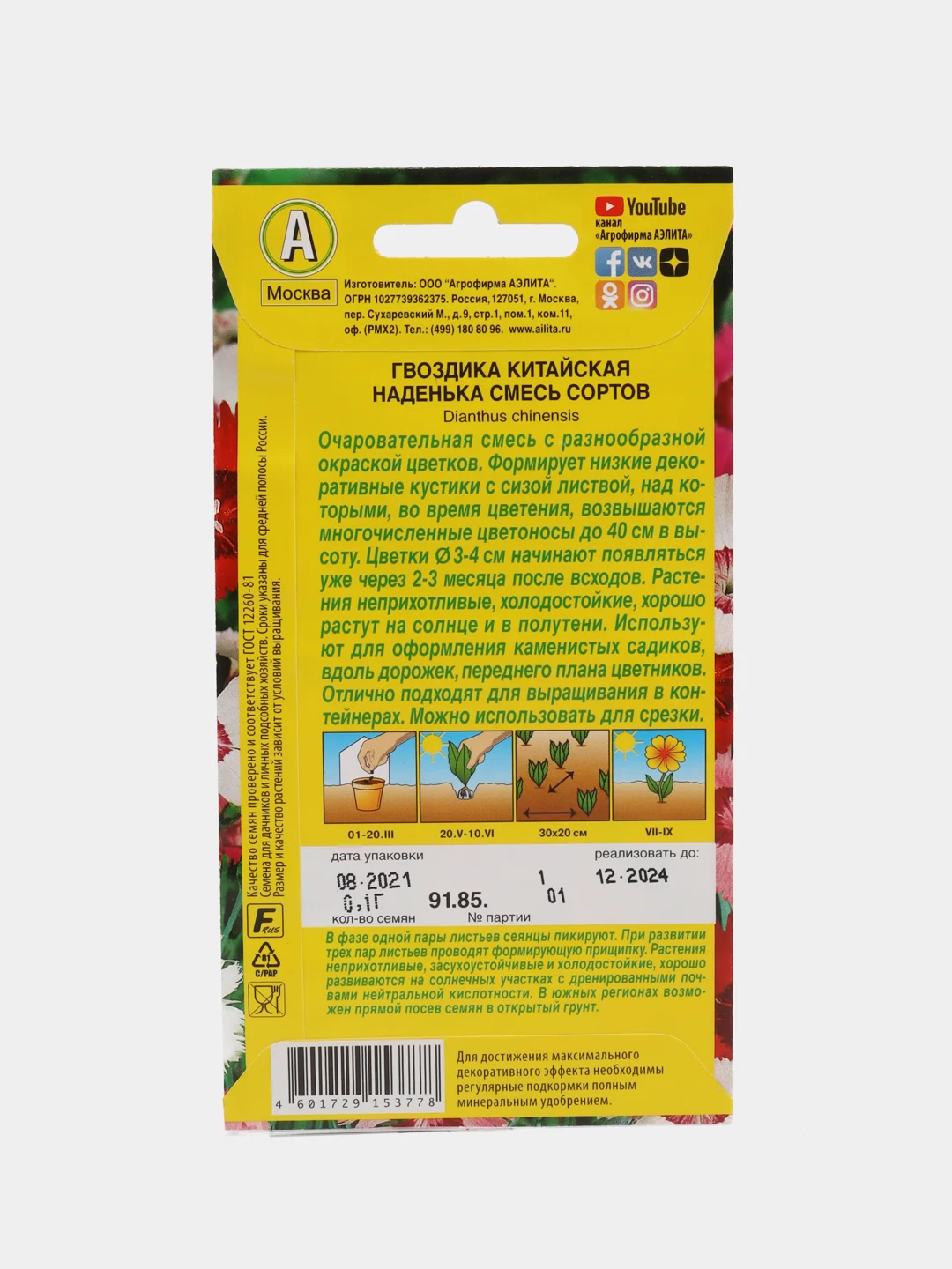 Семена Гвоздика китайская "Наденька" (смесь сортов) 0,1 гр, Аэлита