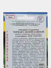 Семена Гвоздика Геддевига черная с белой каймой, ООО "Престиж-семена"