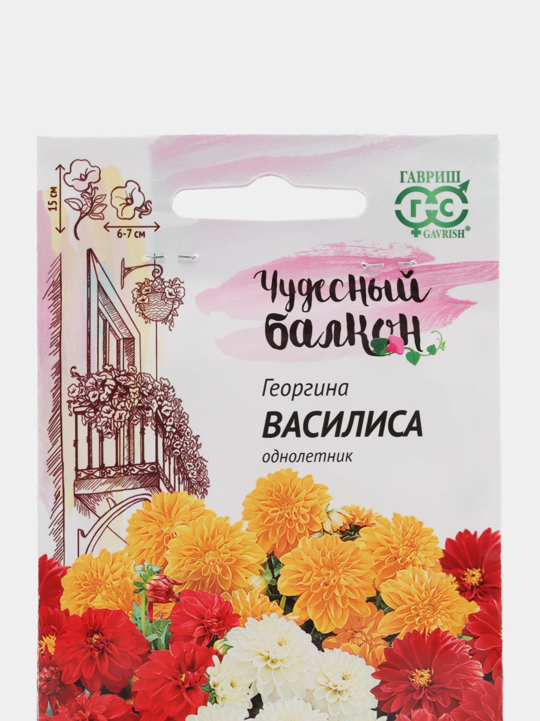 Семена Георгина "ВАСИЛИСА" серия "Чудесный балкон", миниатюрная смесь, 0,3 г, Гавриш