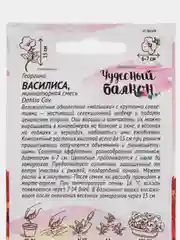 Семена Георгина "ВАСИЛИСА" серия "Чудесный балкон", миниатюрная смесь, 0,3 г, Гавриш
