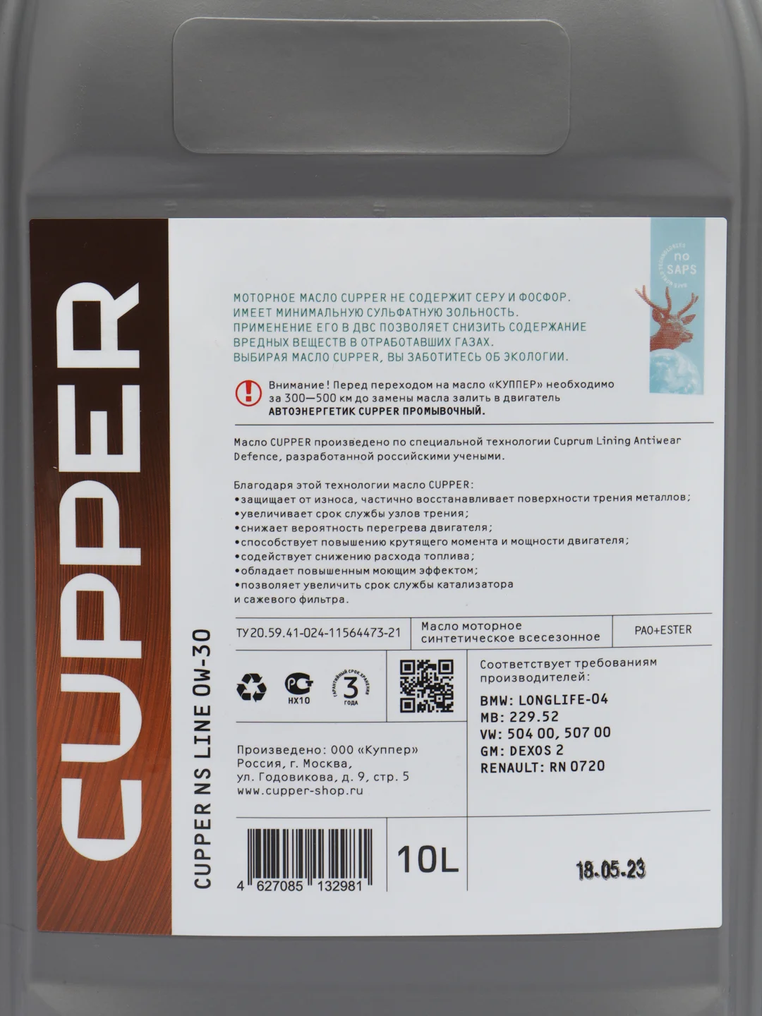 Масло моторное Cupper NSLine 0W30 (10 л)
