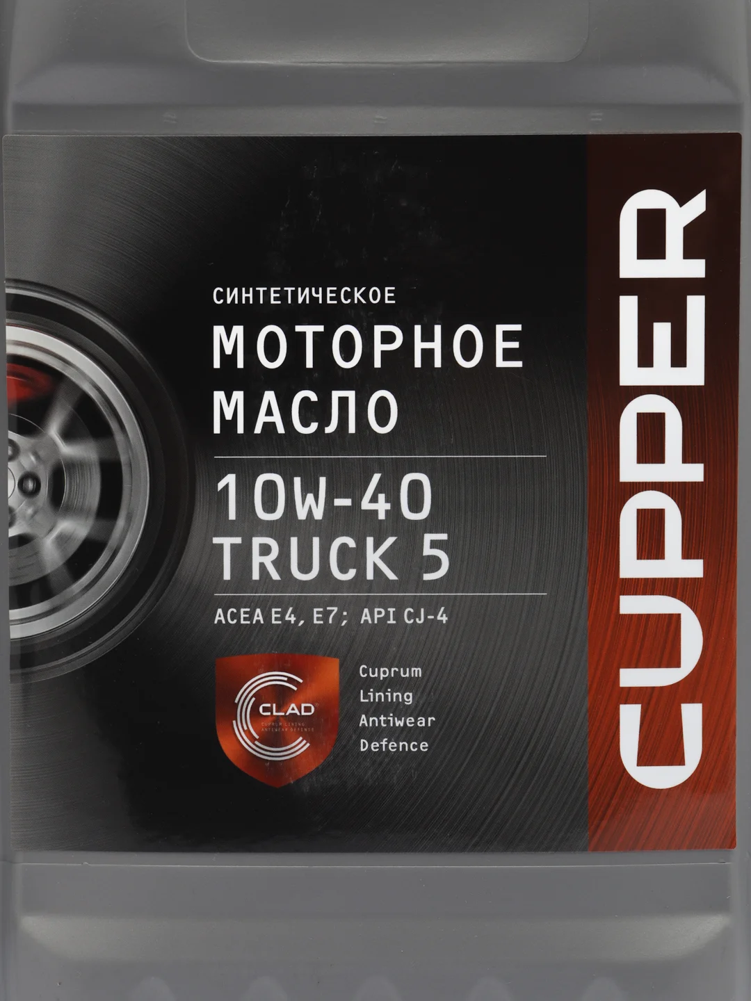 Масло моторное CUPPER TRUCK 5 10W40 (10 л)