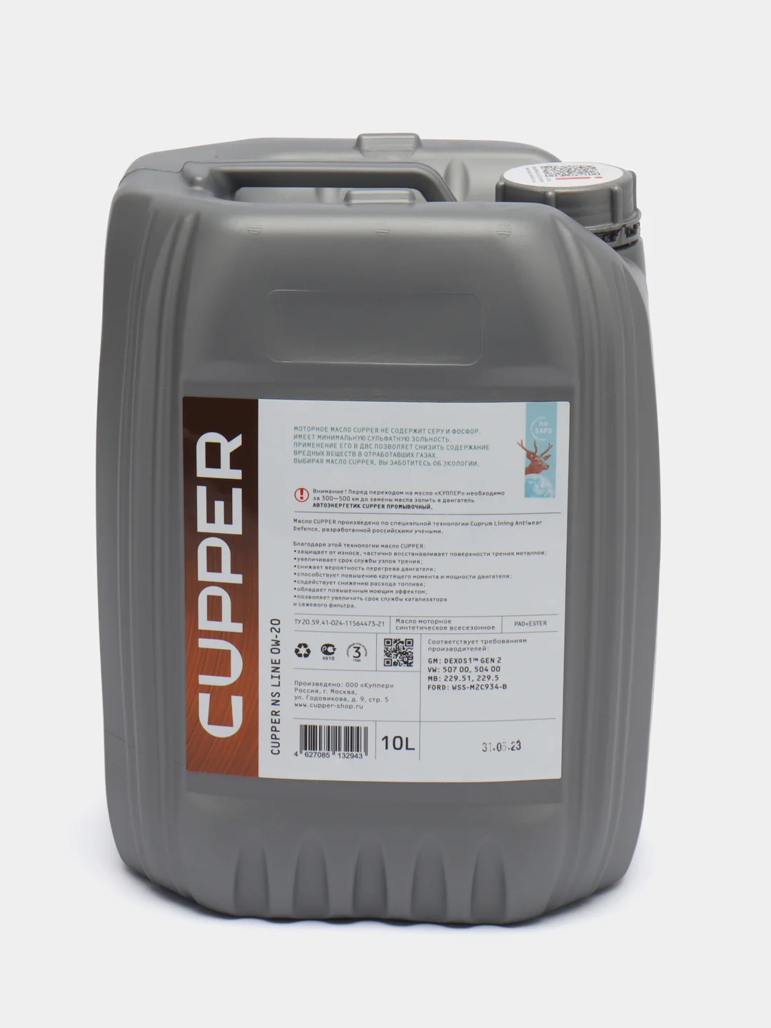 Масло моторное Cupper NSLine 0W20 (10 л)