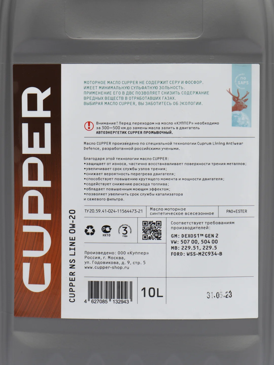 Масло моторное Cupper NSLine 0W20 (10 л)