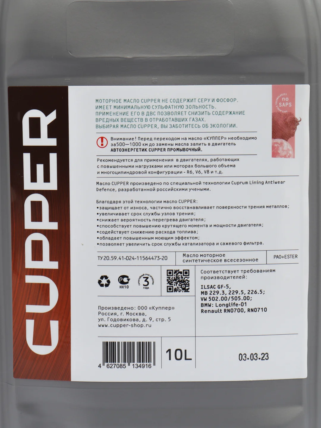 Масло моторное Cupper 0W30 V6+ (10 л)
