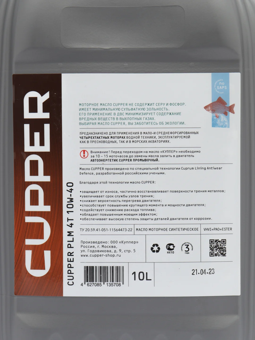 Масло моторное Cupper PLM 4Т 10W40, 10 л