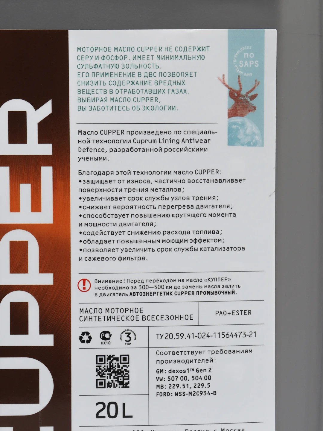 Масло моторное Cupper NSLine 0W20 (20 л)