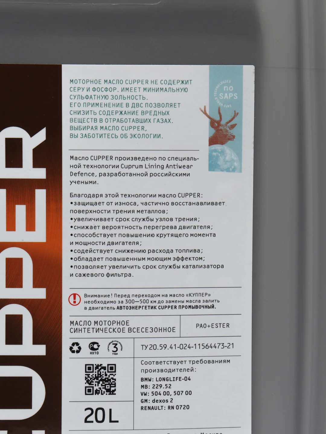 Масло моторное Cupper NSLine 0W30 (20 л)