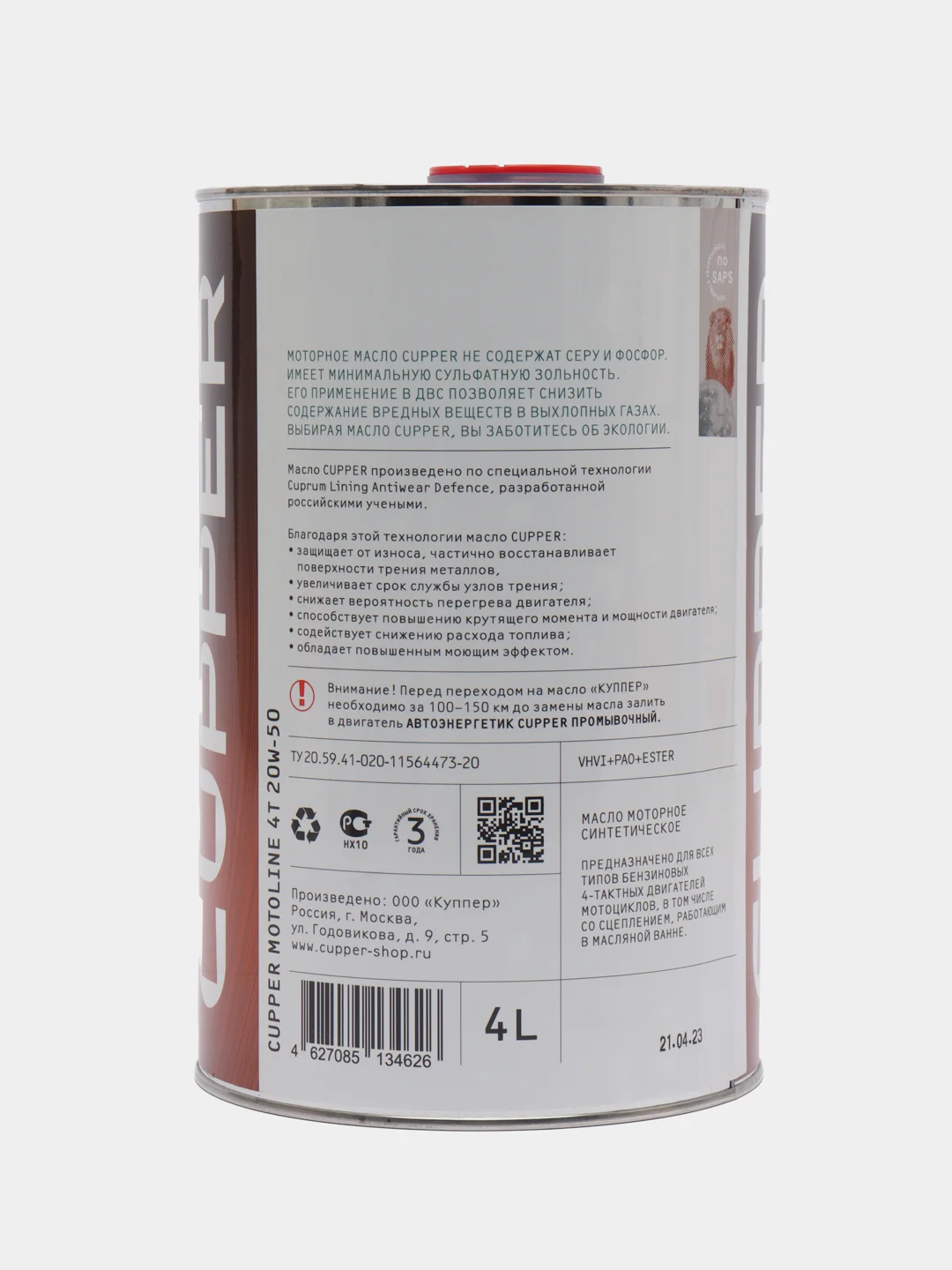 Масло моторное Cupper Motoline 4T 20W50 (4 л)