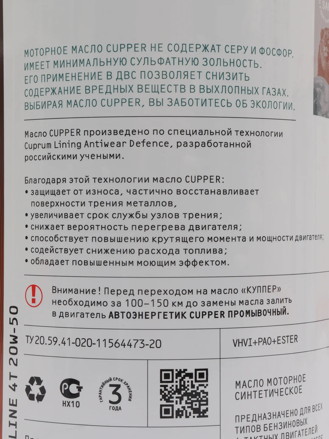 Масло моторное Cupper Motoline 4T 20W50 (4 л)