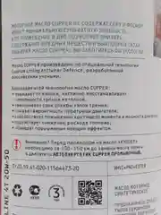 Масло моторное Cupper Motoline 4T 20W50 (4 л)