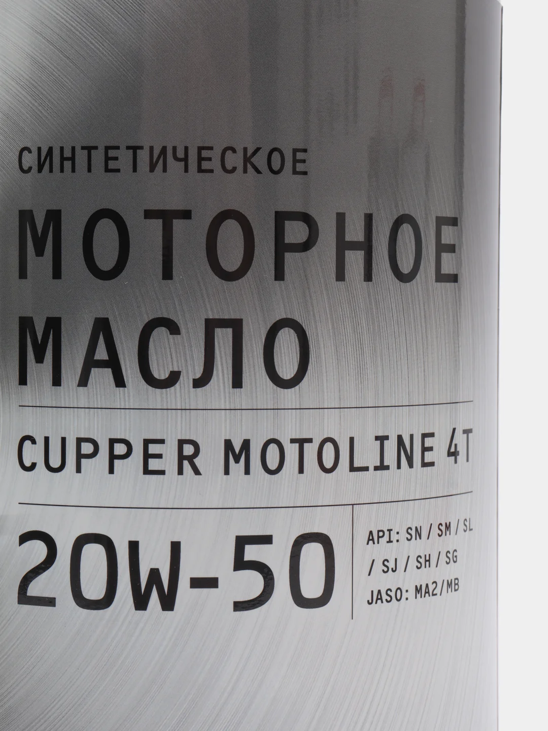 Масло моторное Cupper Motoline 4T 20W50 (4 л)