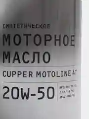 Масло моторное Cupper Motoline 4T 20W50 (4 л)