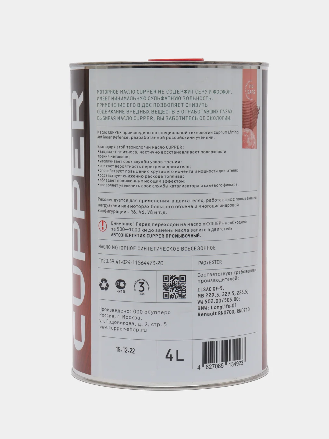 Масло моторное Cupper 0W30 V6+ (4 л)