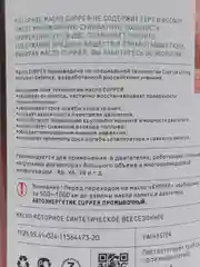 Масло моторное Cupper 0W30 V6+ (4 л)