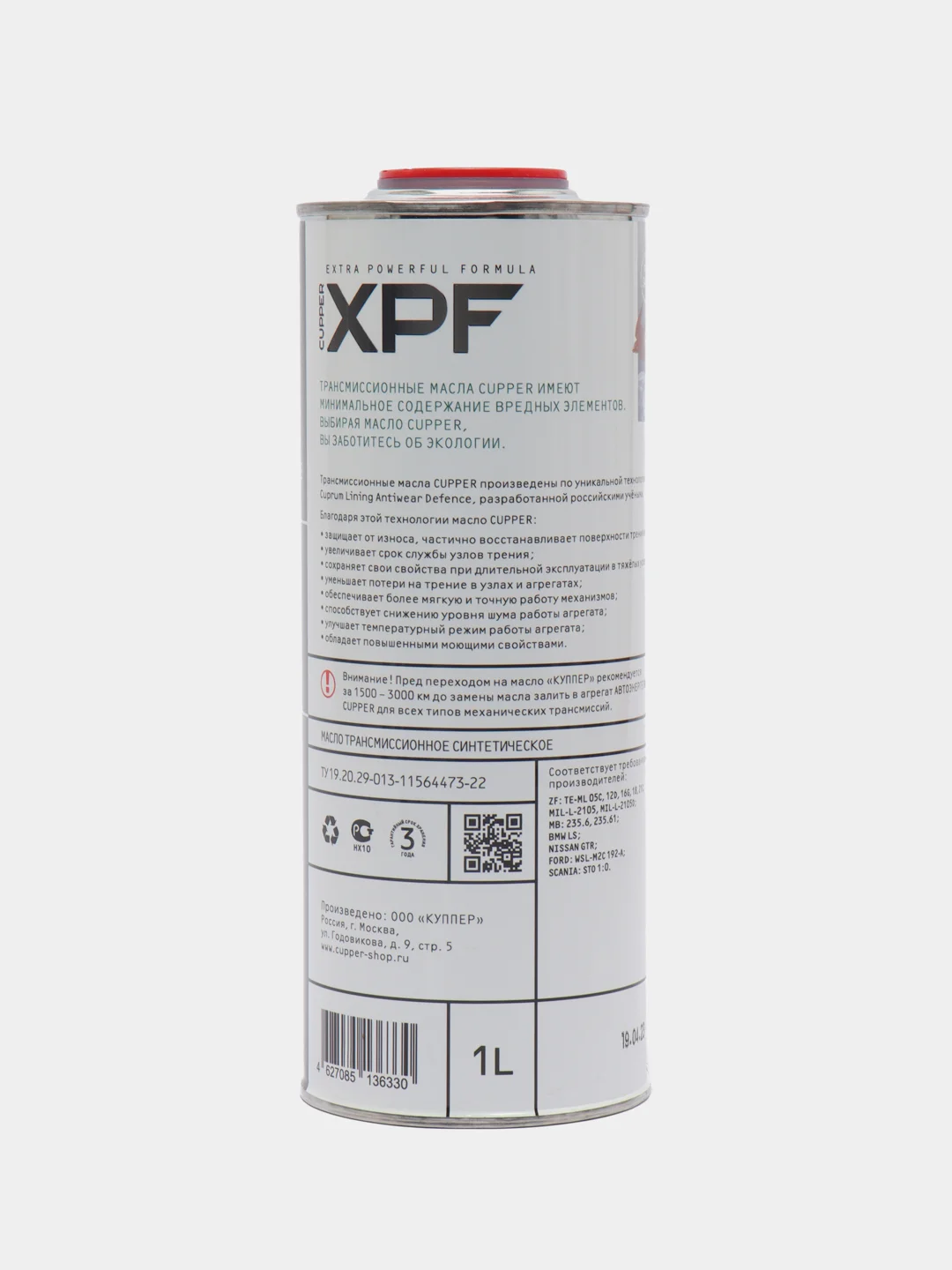 Масло трансмиссионное CUPPER 75W-140 XPF, 1 л