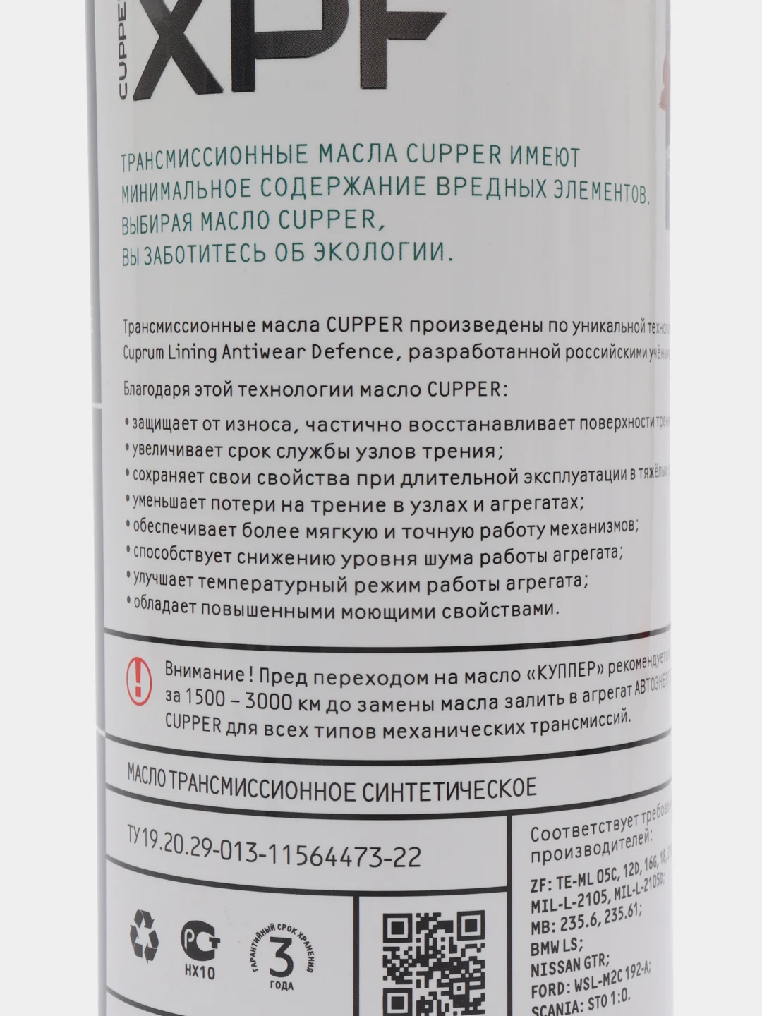 Масло трансмиссионное CUPPER 75W-140 XPF, 1 л