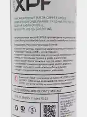 Масло трансмиссионное CUPPER 75W-140 XPF, 1 л