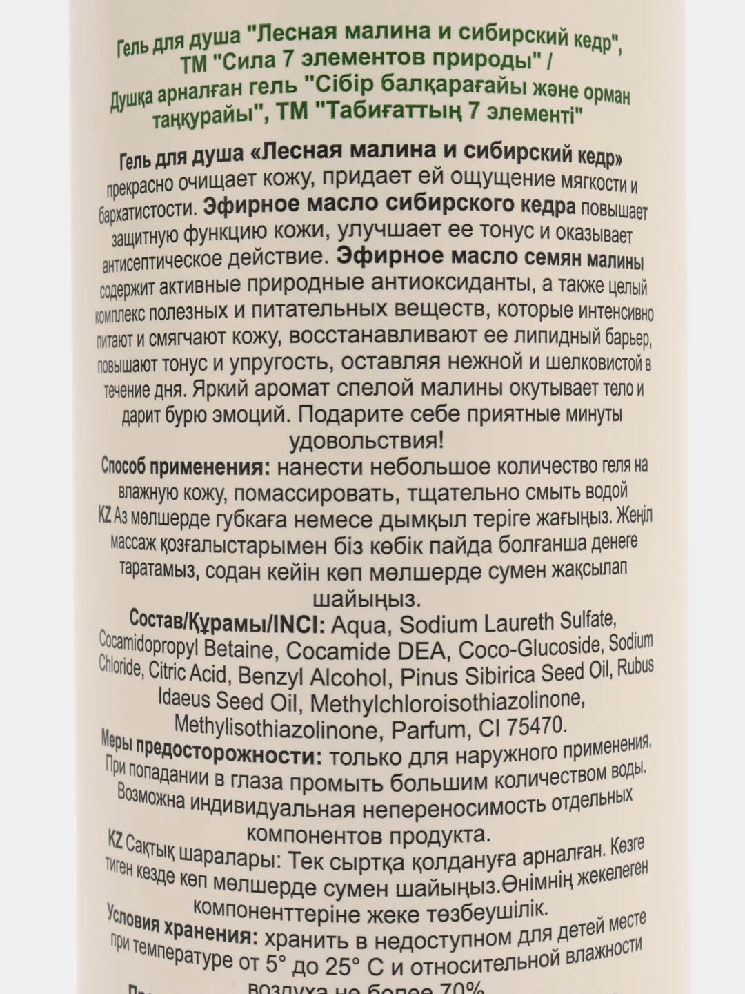 Гель для душа Сила 7 элементов природы, 500 мл