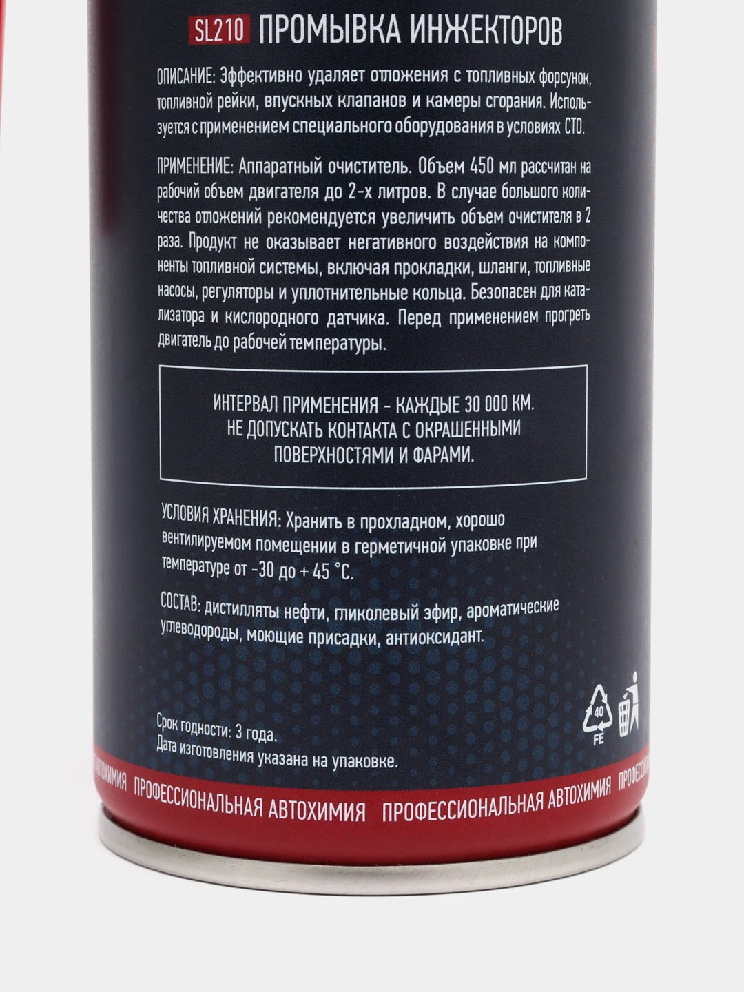 SL 210 очиститель форсунок, инжекторов, и топливной системы BG 210