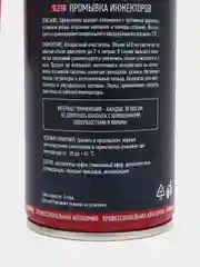 SL 210 очиститель форсунок, инжекторов, и топливной системы BG 210
