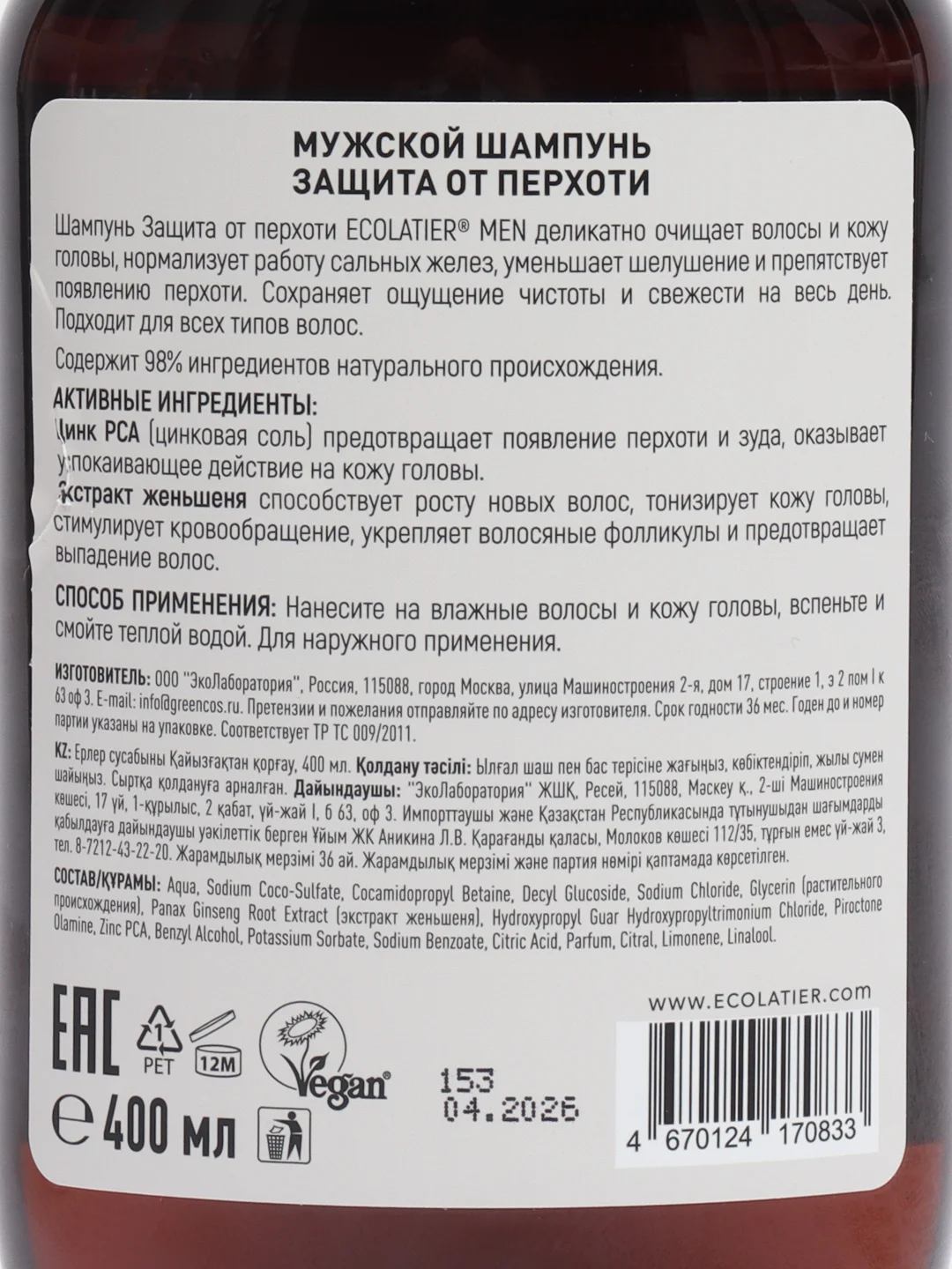Ecolatier Man шампунь "Защита от перхоти", 400 мл