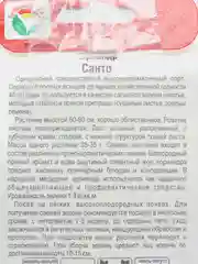 Семена Кориандр "Санто"