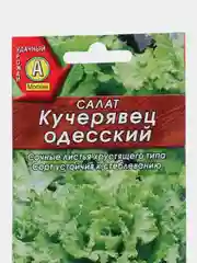 Семена Салата "Кучерявец одесский", 1 пачка, 0.5 г