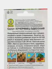 Семена Салата "Кучерявец одесский", 1 пачка, 0.5 г