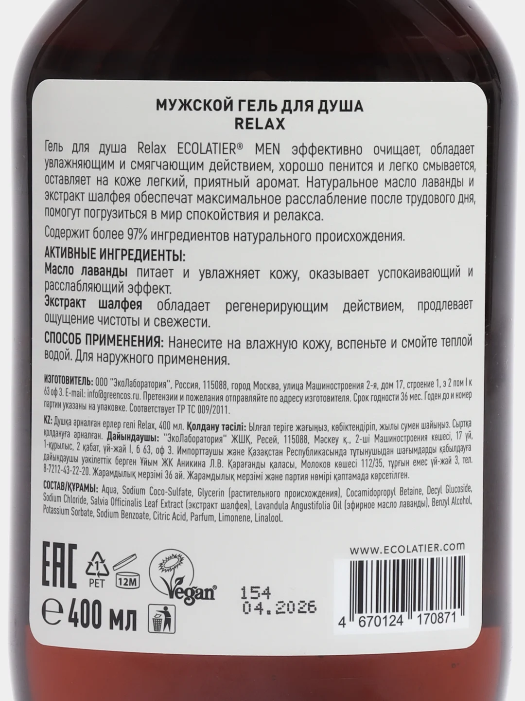 Ecolatier Man гель для душа Relax, 400 мл