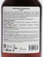 Ecolatier Man гель для душа Relax, 400 мл