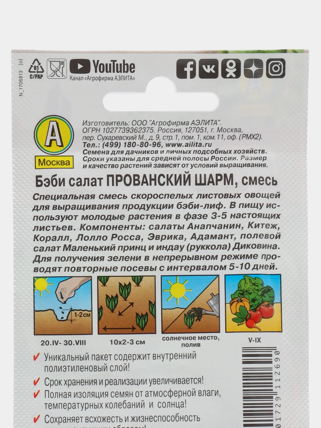 Семена салата, 1 пачка, "Прованский шарм", смесь бэби салата