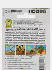 Семена салата, 1 пачка, "Прованский шарм", смесь бэби салата