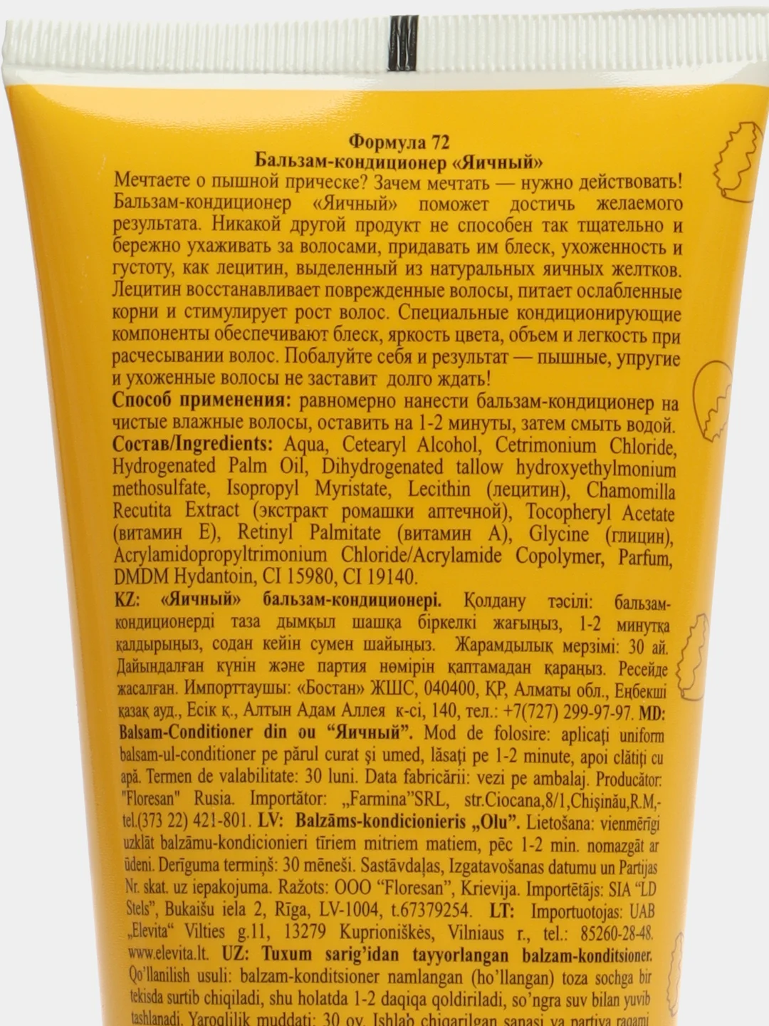Floresan бальзам-кондиционер "Яичный", 200 мл