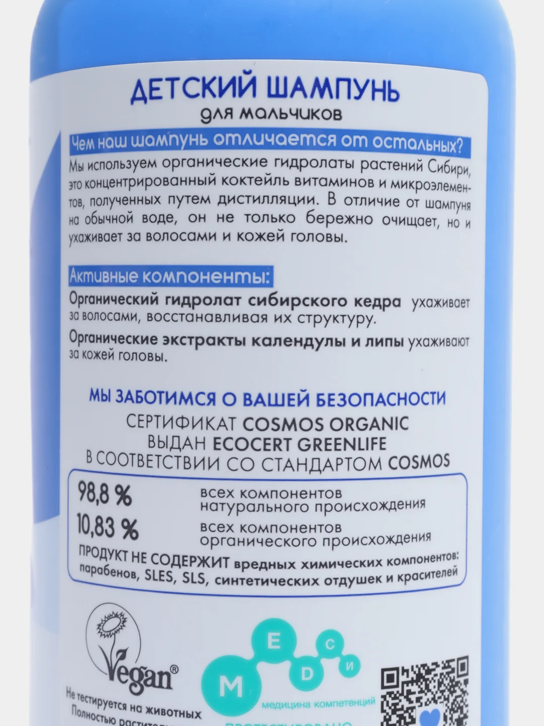 Natura Siberica Little Шампунь для мальчиков 250мл