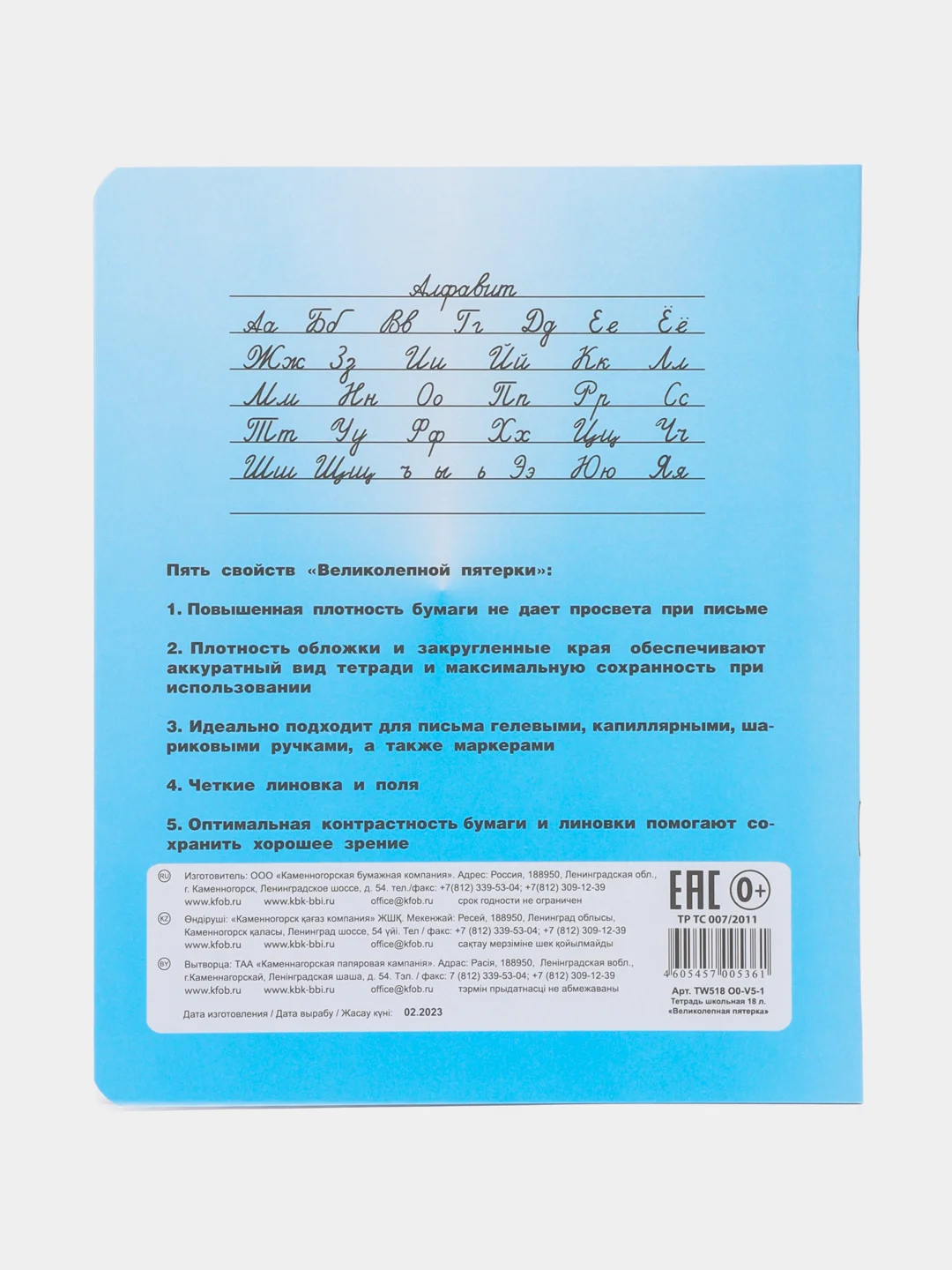 Тетрадь "Великолепная пятерка" 18 листов, 10 шт, линейка